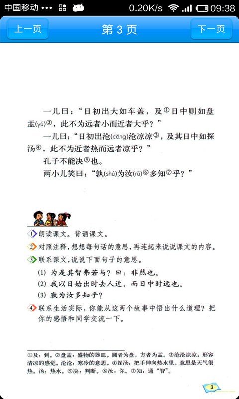 语文作业学习六年级下-2