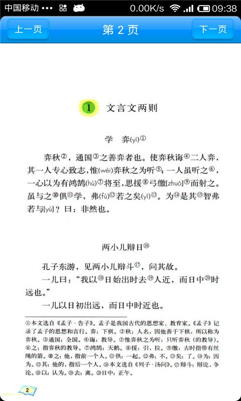 语文作业学习六年级下-1