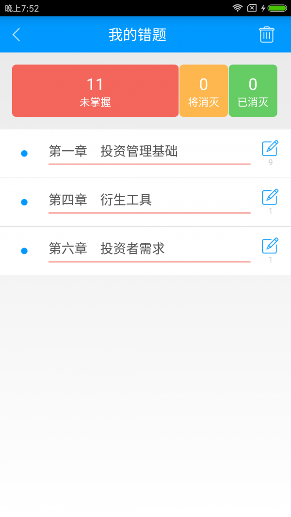 基金从业资格备考宝典-01