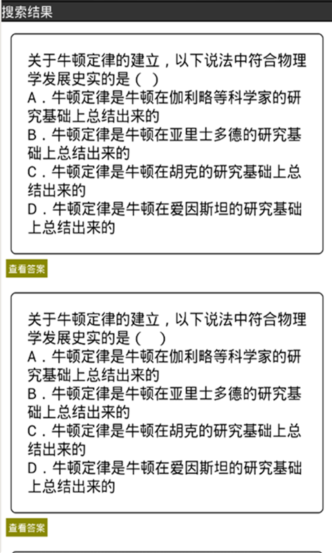 学霸搜题君-2