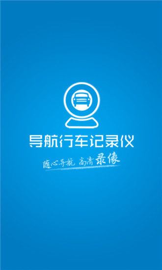 导航行车记录仪-2