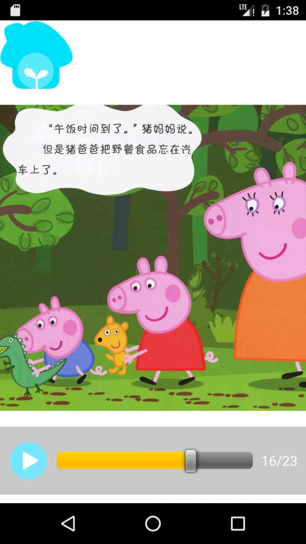 小猪佩奇有声故事-0