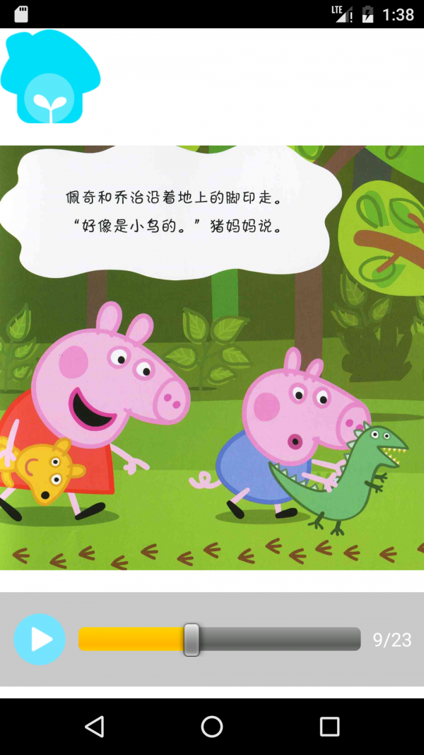小猪佩奇有声故事-1
