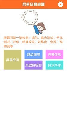 屏幕坏屏检测-0