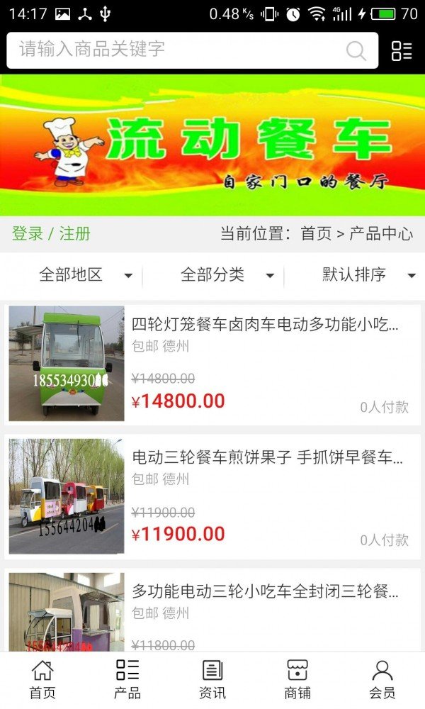 德州餐车网-1
