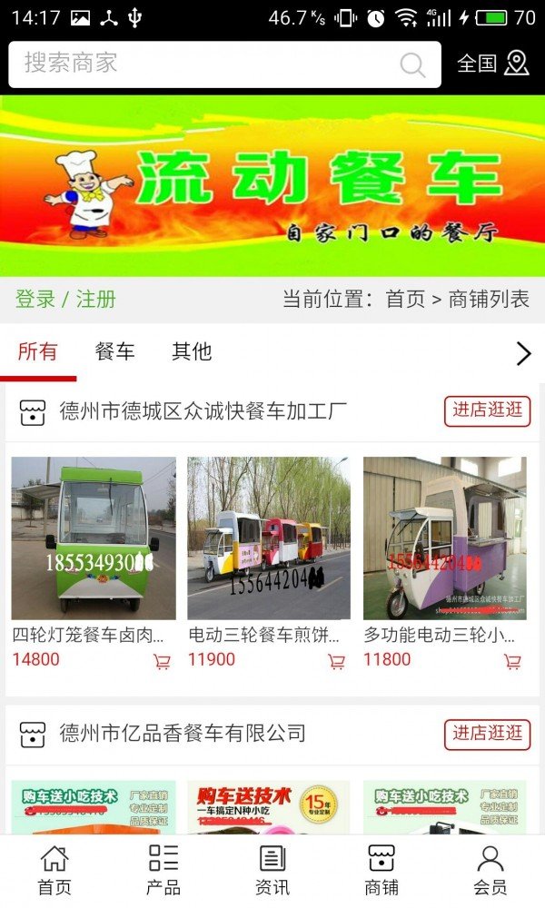 德州餐车网-3