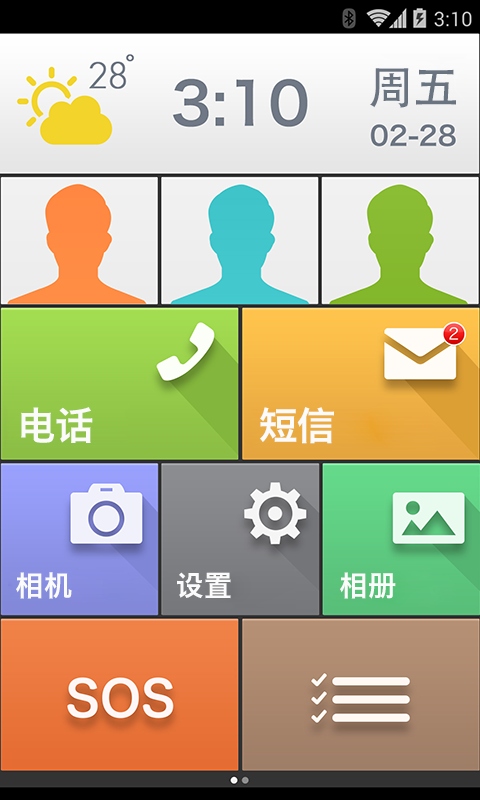 智者桌面-0