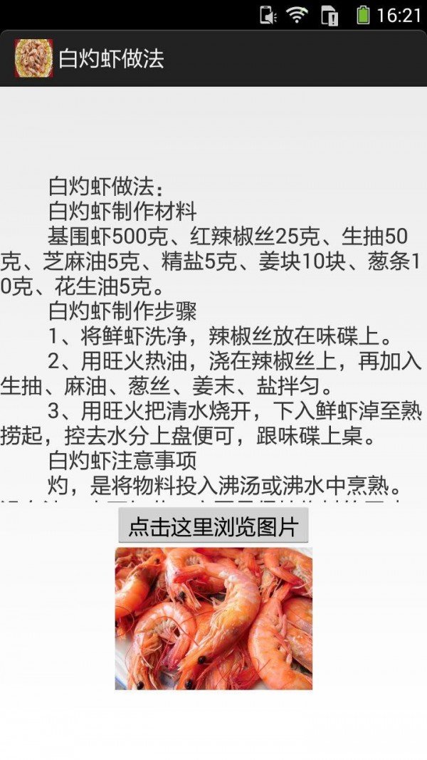 白灼虾的做法图文-1