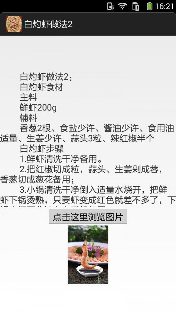 白灼虾的做法图文-2