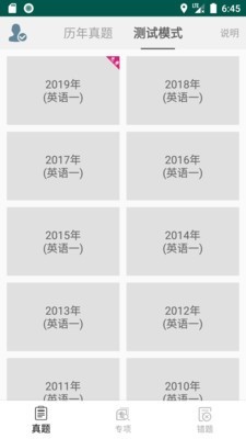 考研英语真题库-1