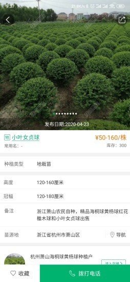 花木易购-1