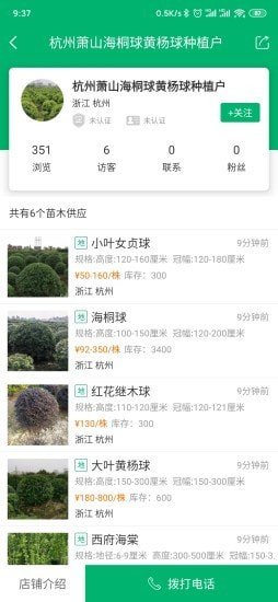 花木易购-2