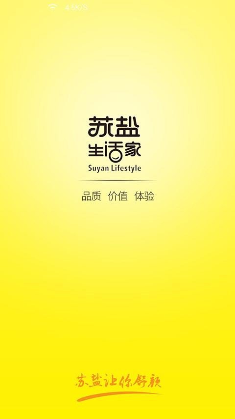 苏盐生活家-3