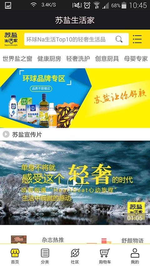 苏盐生活家-2