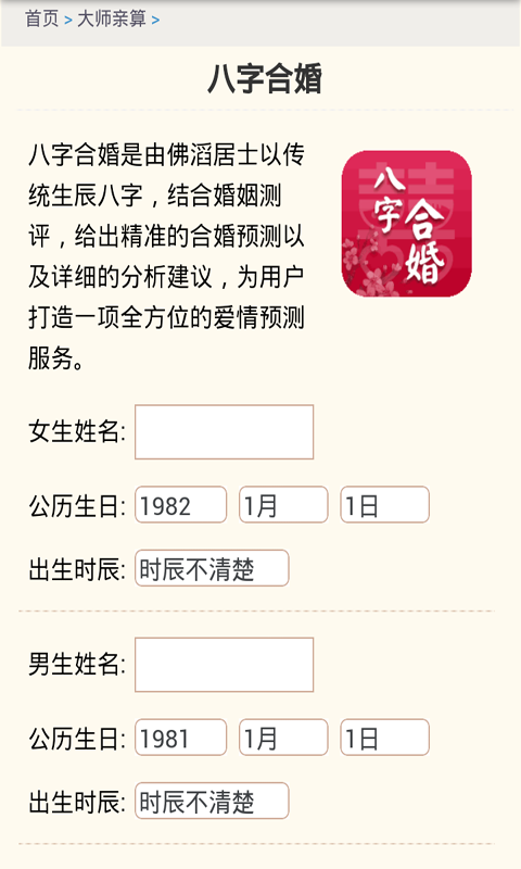 超准八字合婚命理解读-2