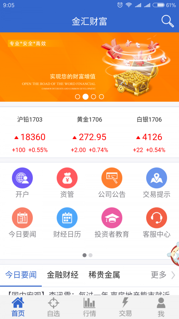 金汇财富-0