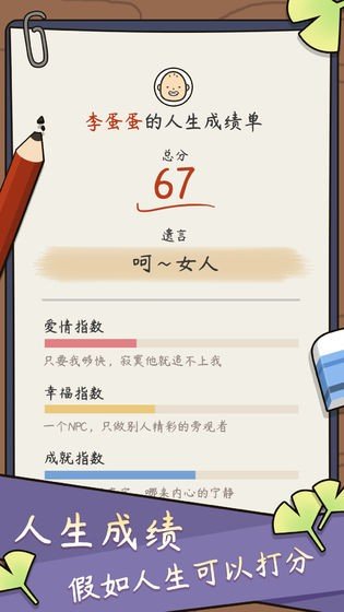 人生模拟器中国式人生测试版-2