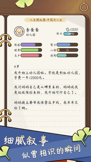 人生模拟器中国式人生测试版-1