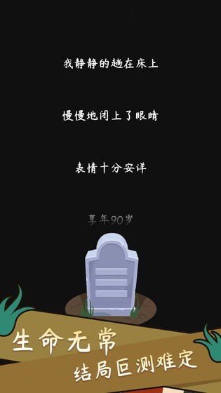 人生模拟器中国式人生测试版-3