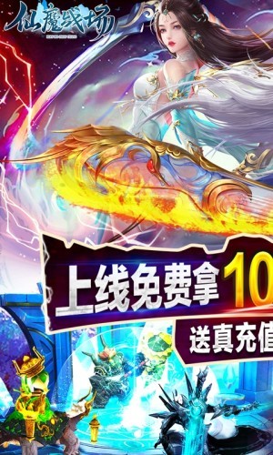 仙魔战场vip版-1
