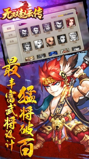 无双赵云-2