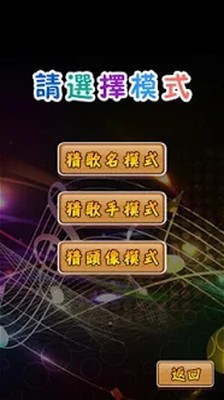 疯狂猜歌2016最新单曲-2