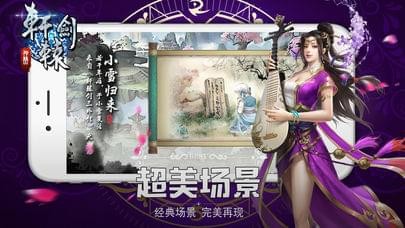 神器轩辕剑-3