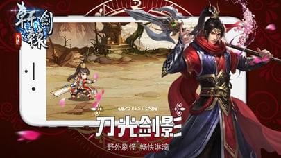 神器轩辕剑-2