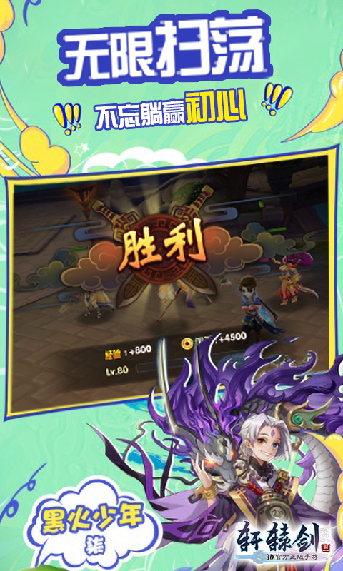 轩辕剑3星耀版-0