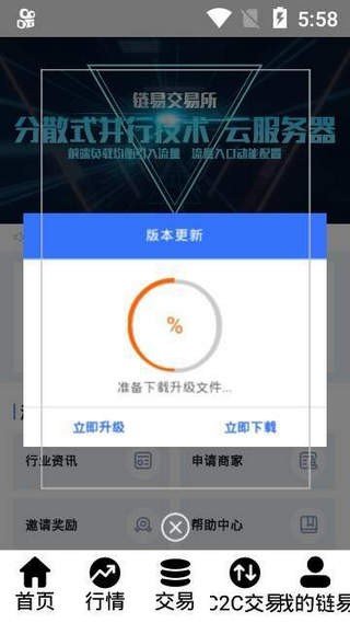 链易交易所官方app-01