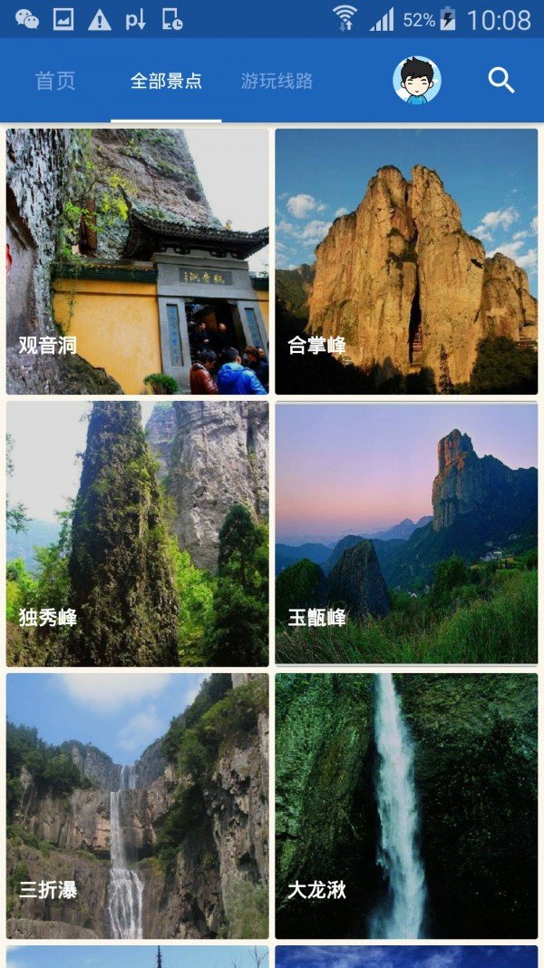 雁荡山导游-3