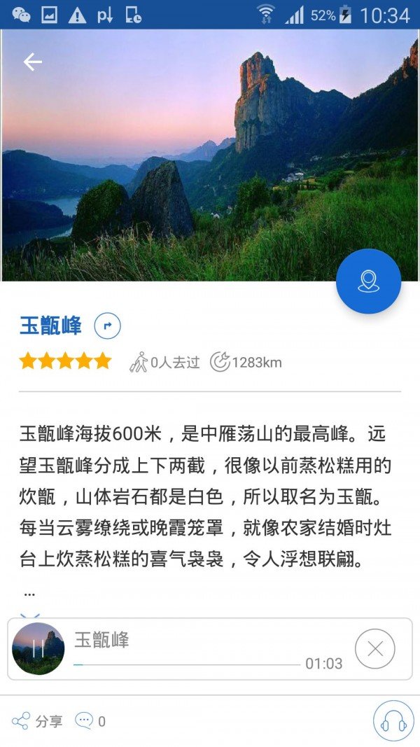 雁荡山导游-2