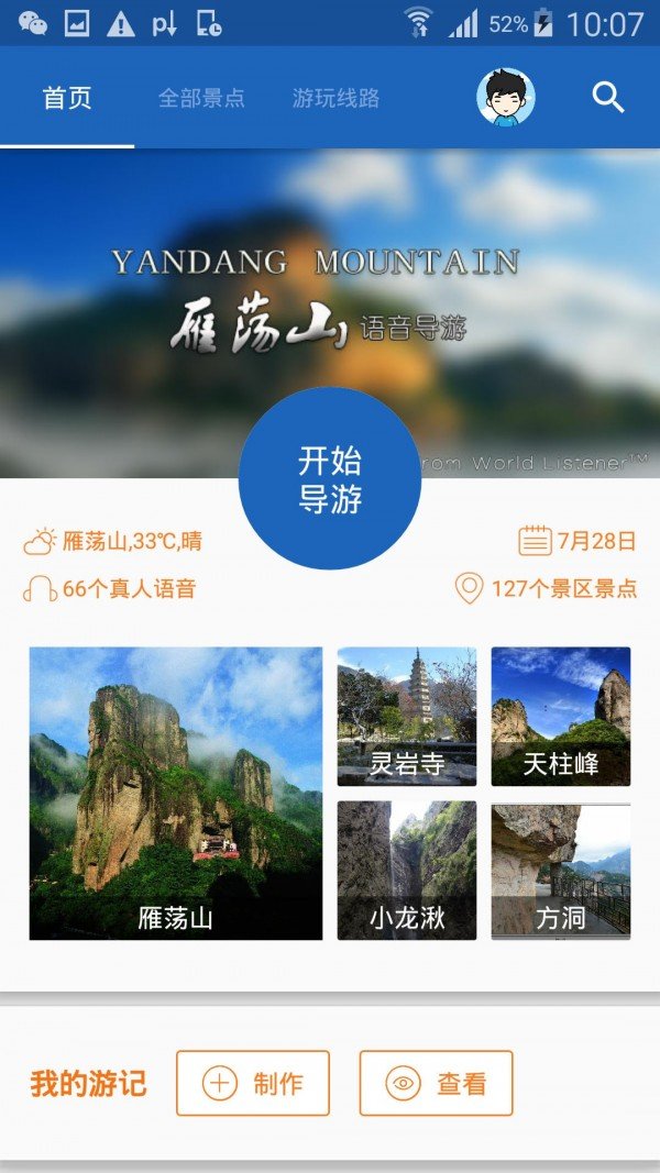 雁荡山导游-0