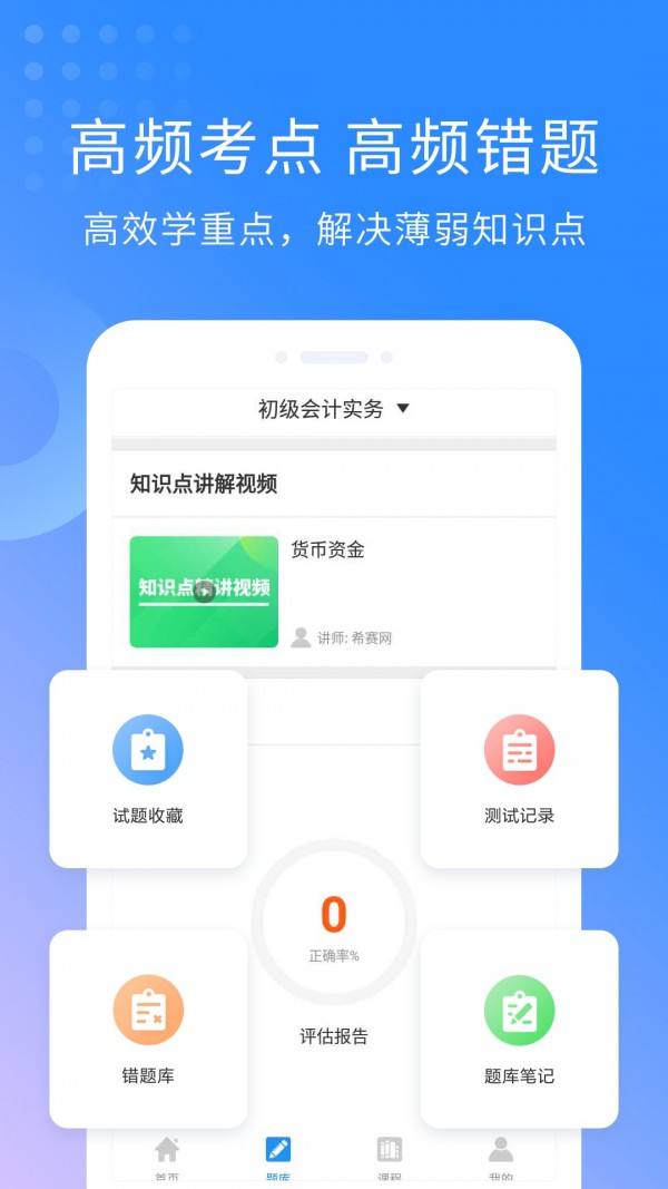 高级会计职称考试神器-2