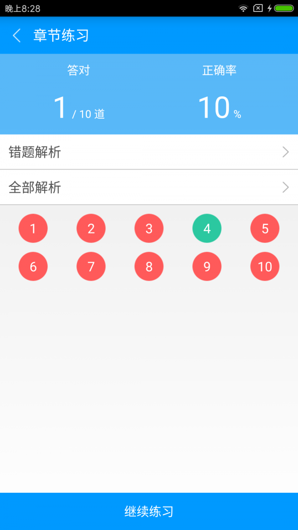 一级结构工程师备考宝典-2