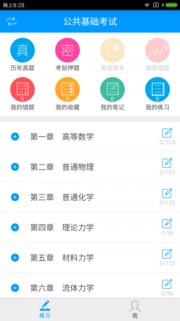 一级结构工程师备考宝典-0
