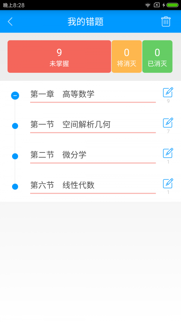 一级结构工程师备考宝典-3