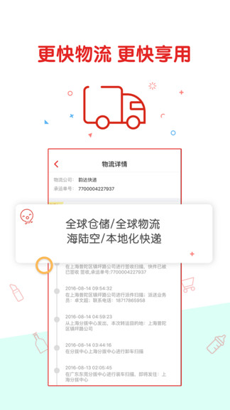 顺丰海淘-0