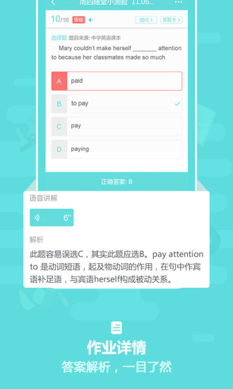 作业盒子中学-4