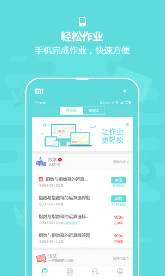 作业盒子中学-0