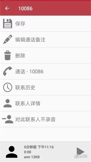 全自动电话录音-3