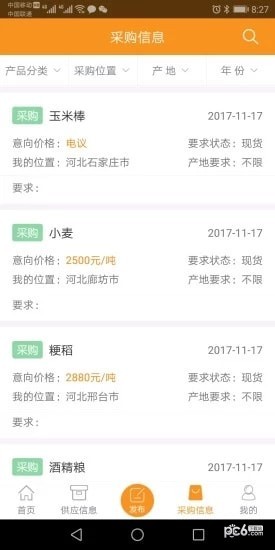 农商所粮食供求平台-3
