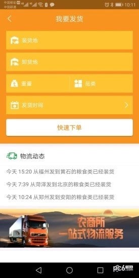 农商所粮食供求平台-0