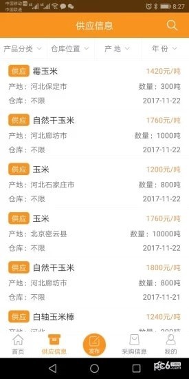 农商所粮食供求平台-2