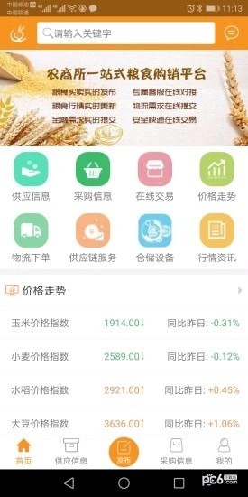 农商所粮食供求平台-1