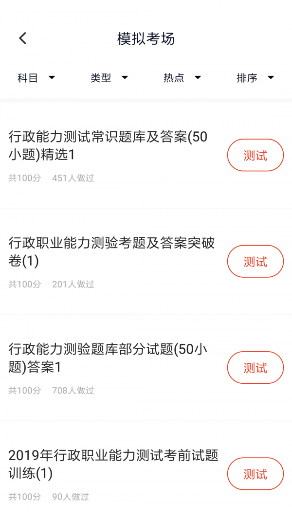 公务员题库宝典-01