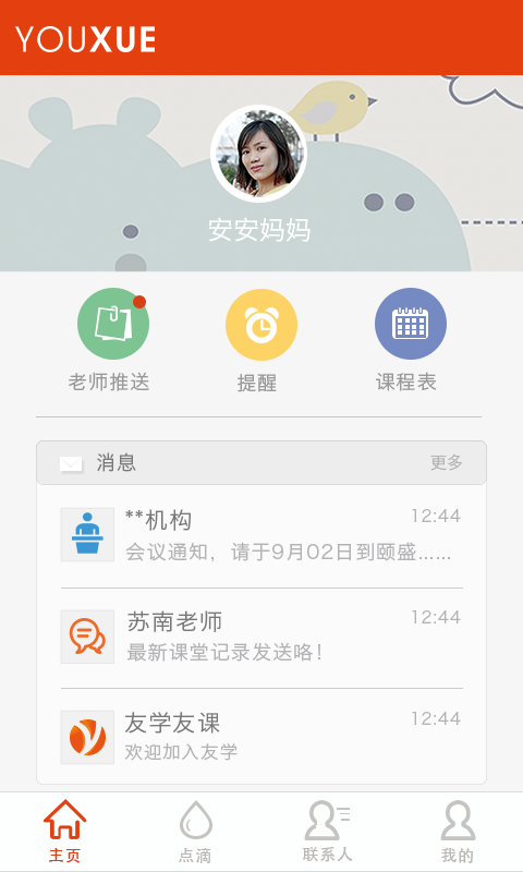 友课家长端-0