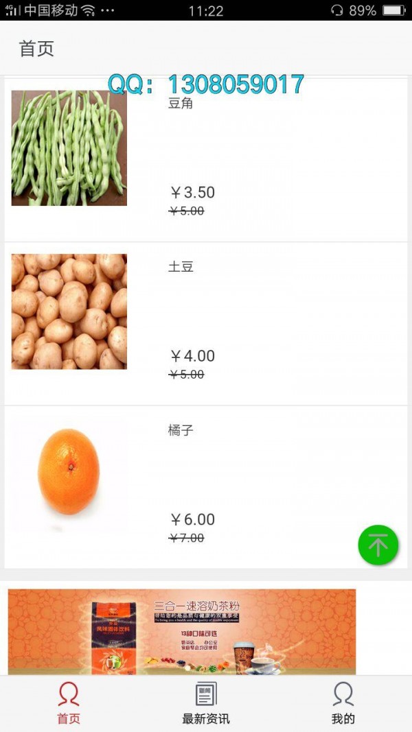 吉林农产品网-2
