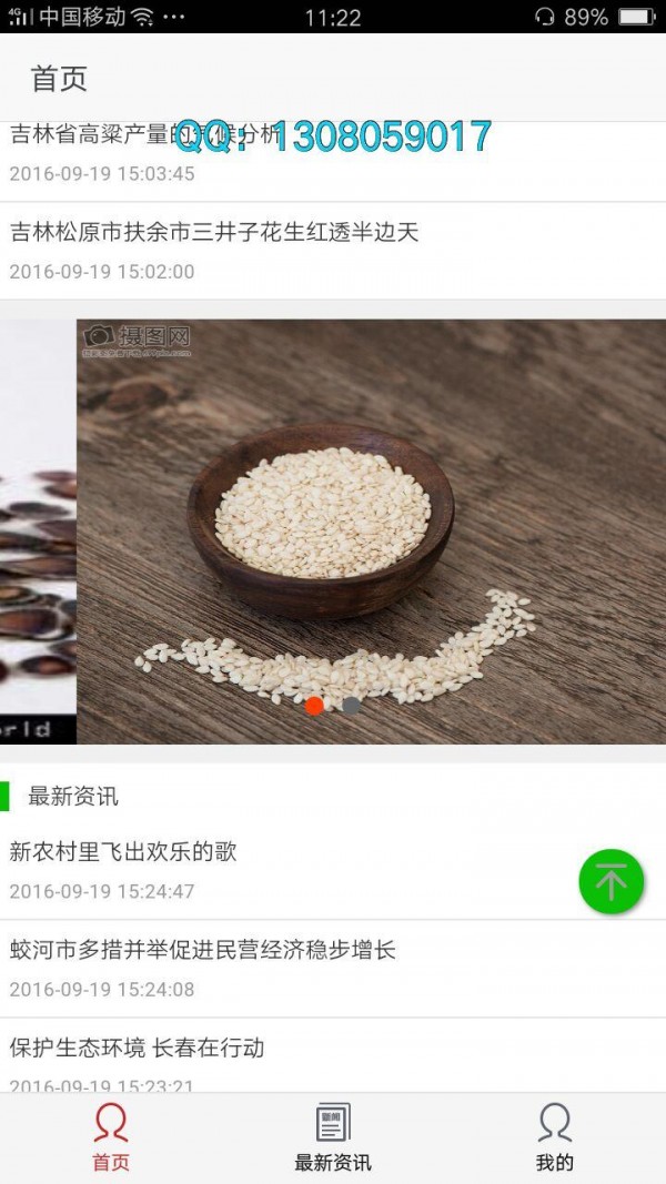 吉林农产品网-3