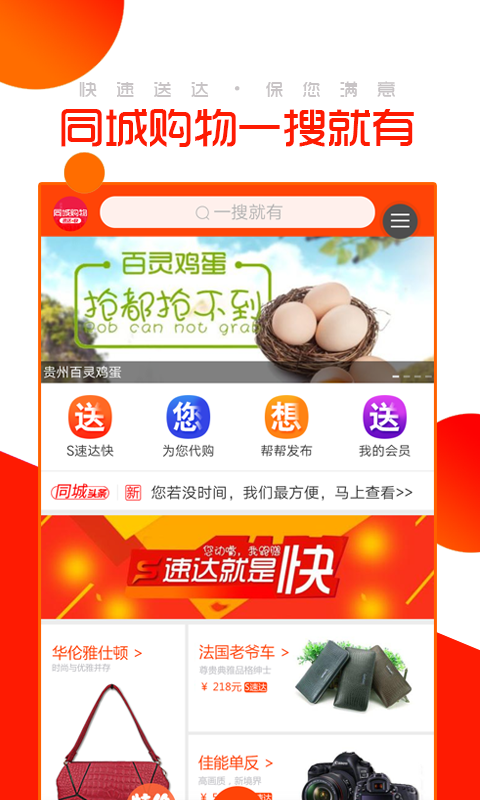同城购物-01